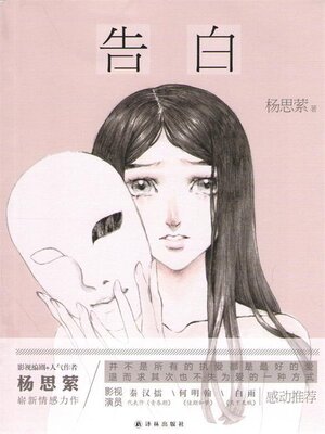 告白- Same Page Libraries - OverDrive